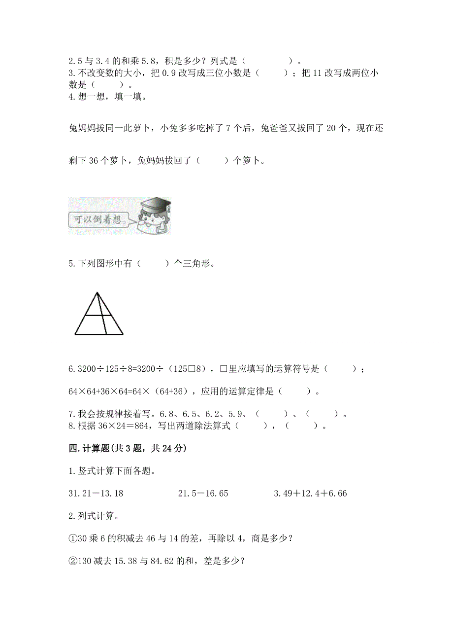 人教版 四年级下册数学 期末测试卷精品（易错题）.docx_第2页