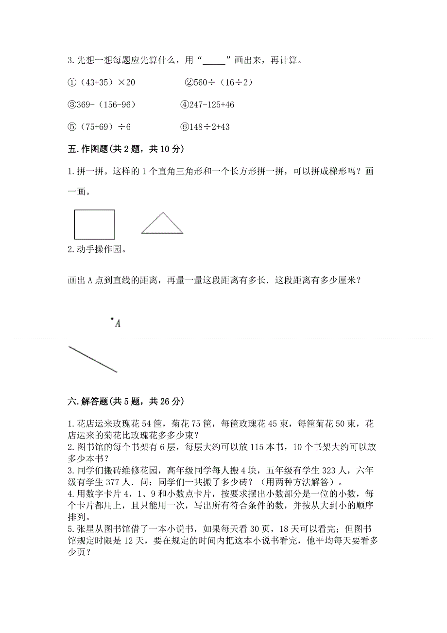 人教版 四年级下册数学 期末测试卷精品（易错题）.docx_第3页