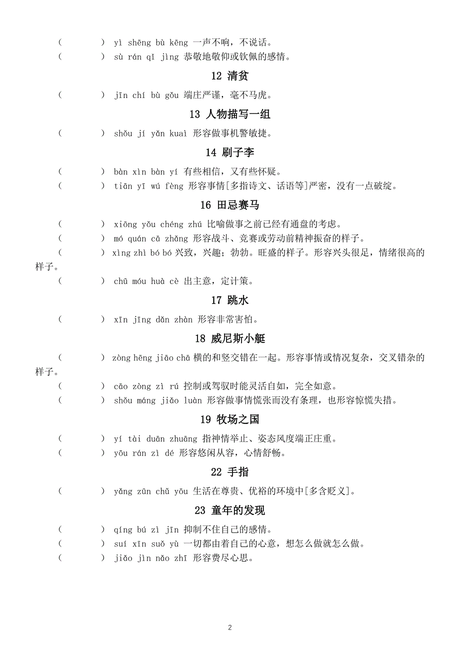 小学语文部编版五年级下册全册根据拼音和解释写成语练习（按课时编排）（附参考答案）.docx_第2页