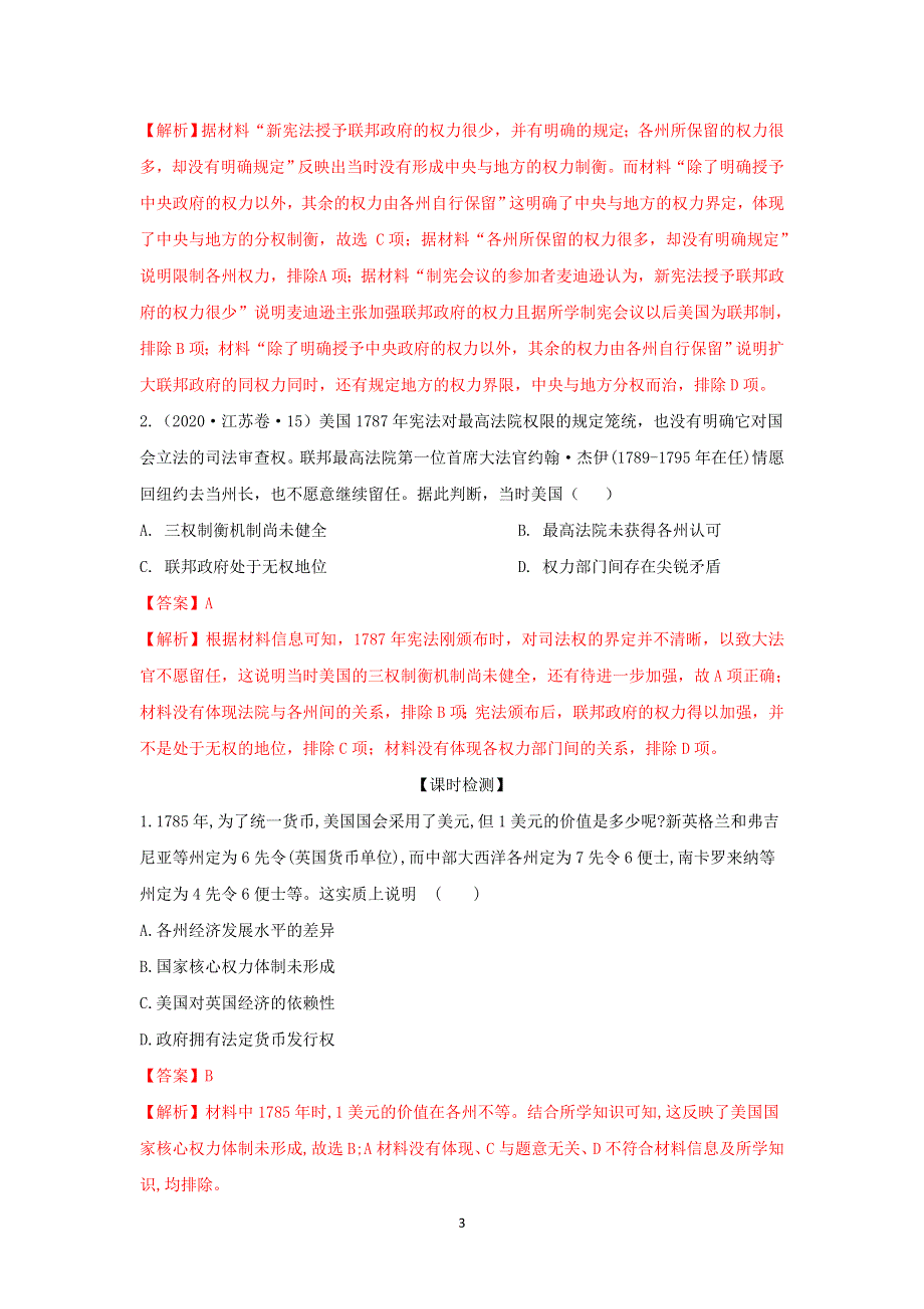 《发布》2022年高考历史思维导图一轮学案（人教版必修一）2-6美国联邦共和政体的确立 WORD版含解析.doc_第3页