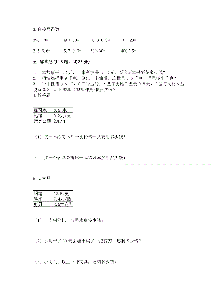 人教版三年级下册数学第七单元《小数的初步认识》测试卷带完整答案（有一套）.docx_第3页