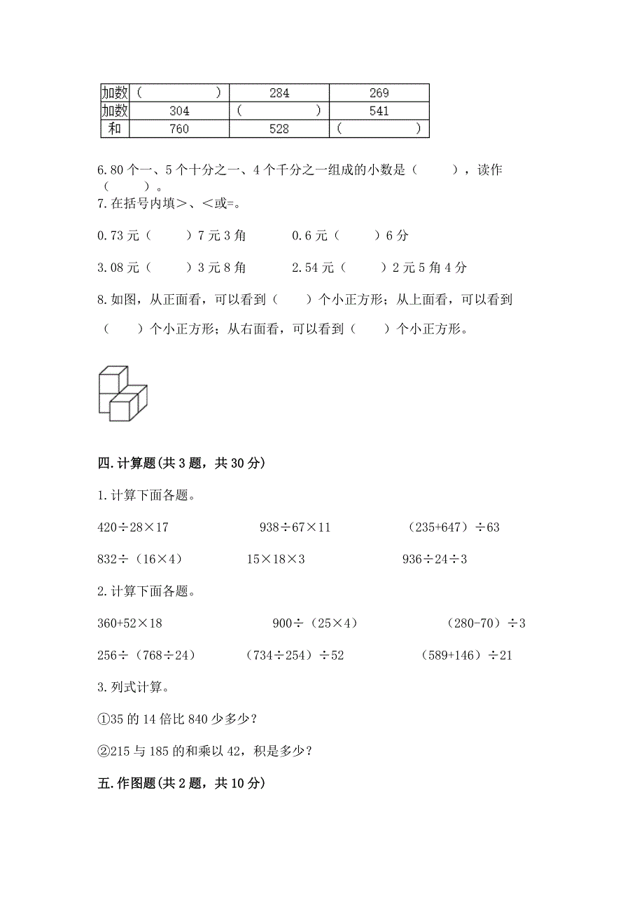 人教版 四年级下册数学 期末测试卷附参考答案AB卷.docx_第3页