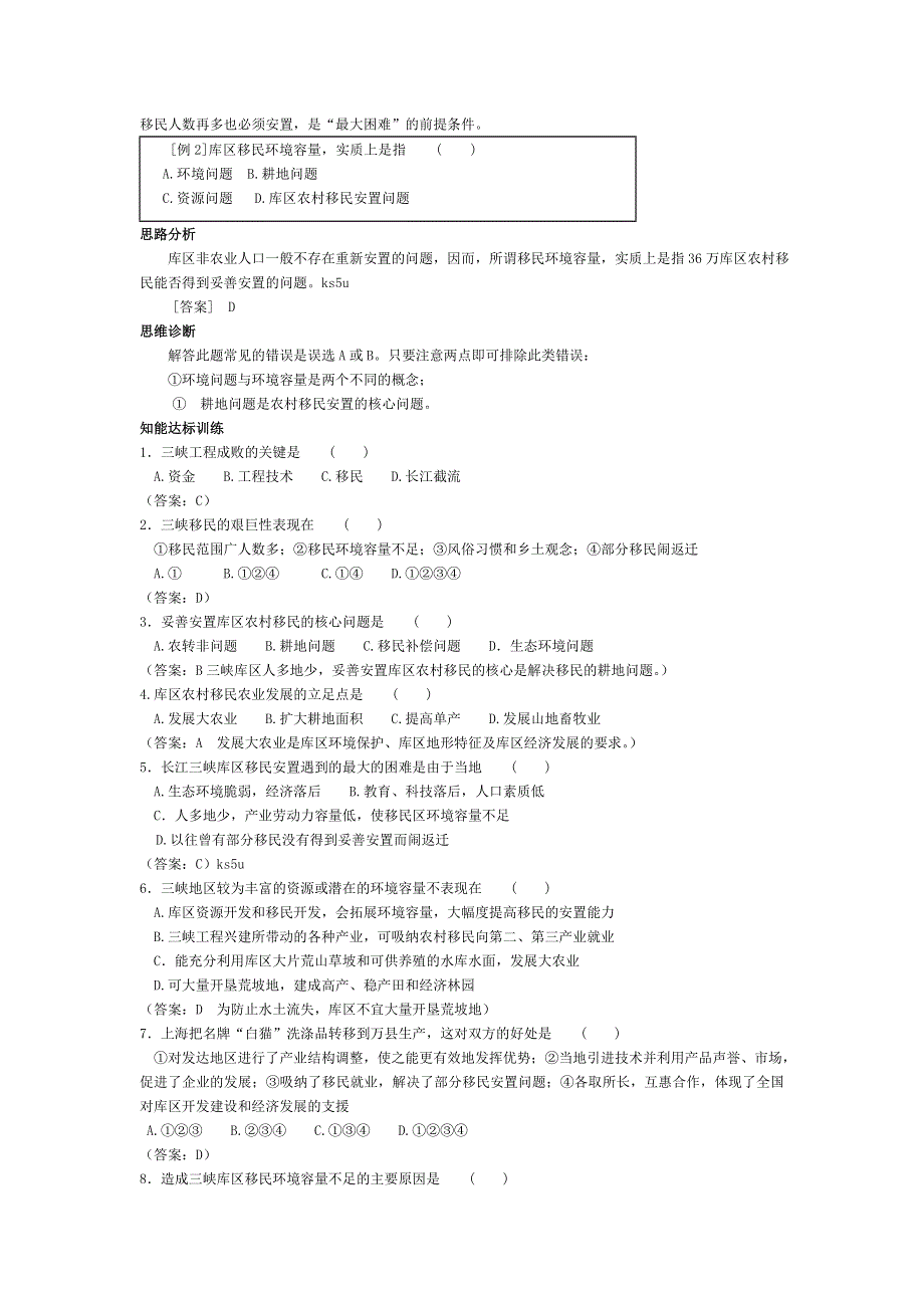 《教材全解&精析精练》高三地理第五单元之5.doc_第2页