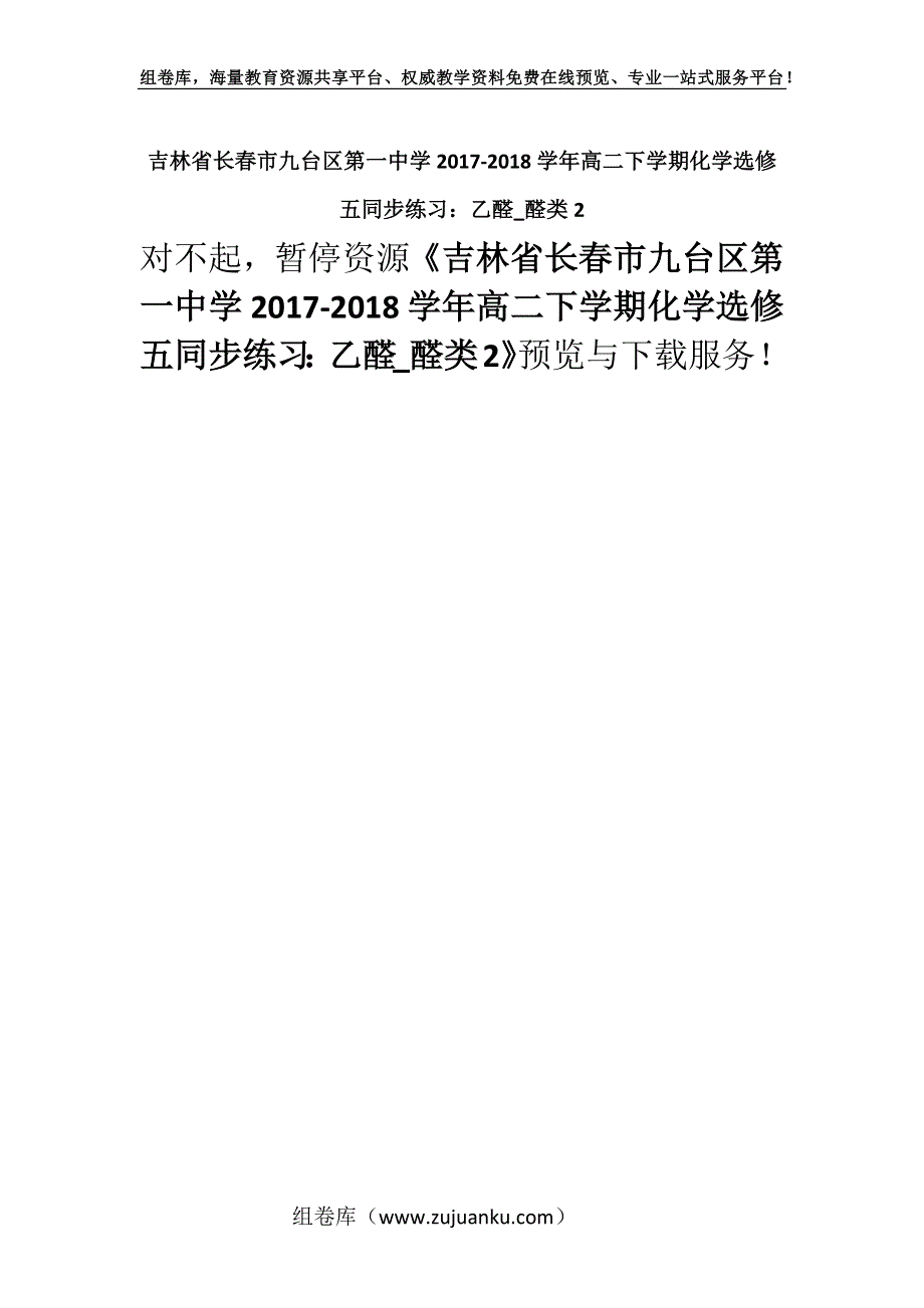 吉林省长春市九台区第一中学2017-2018学年高二下学期化学选修五同步练习：乙醛_醛类2.docx_第1页