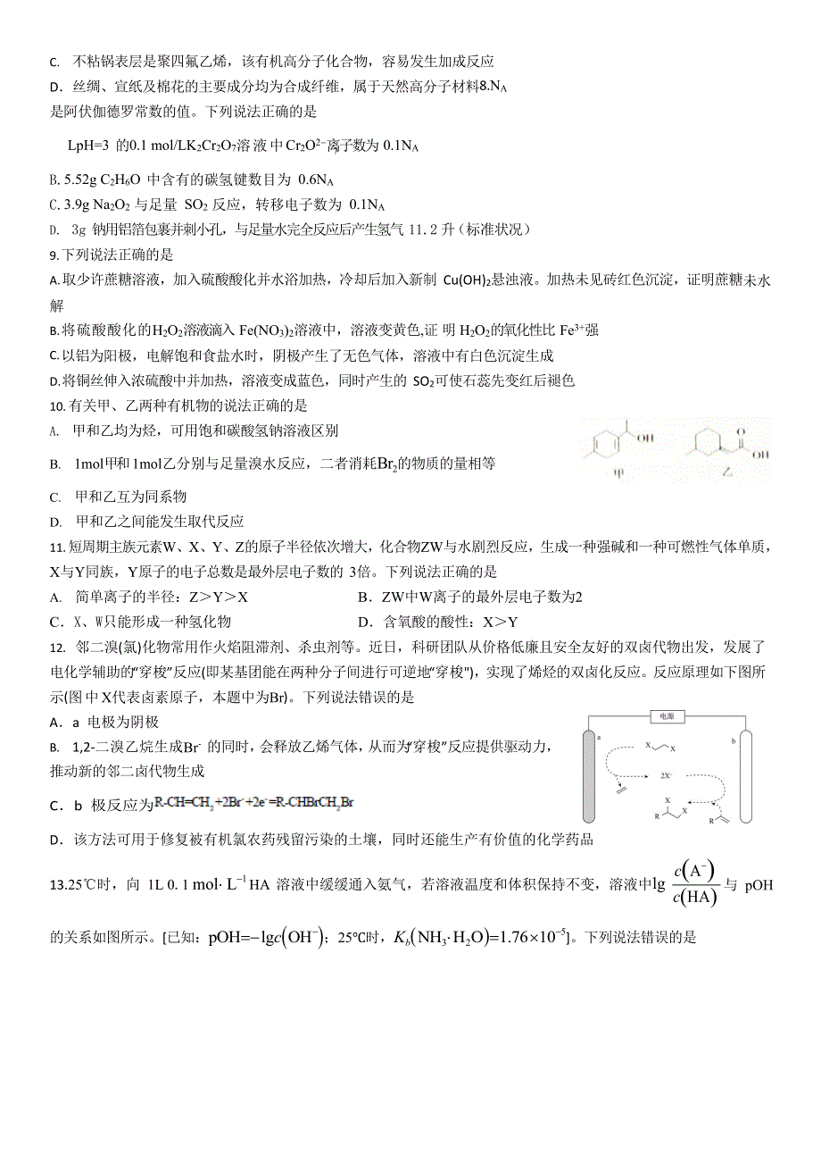 四川省成都市石室中学2021-2022学年高三下学期理综选择题练习 WORD版无答案.doc_第3页