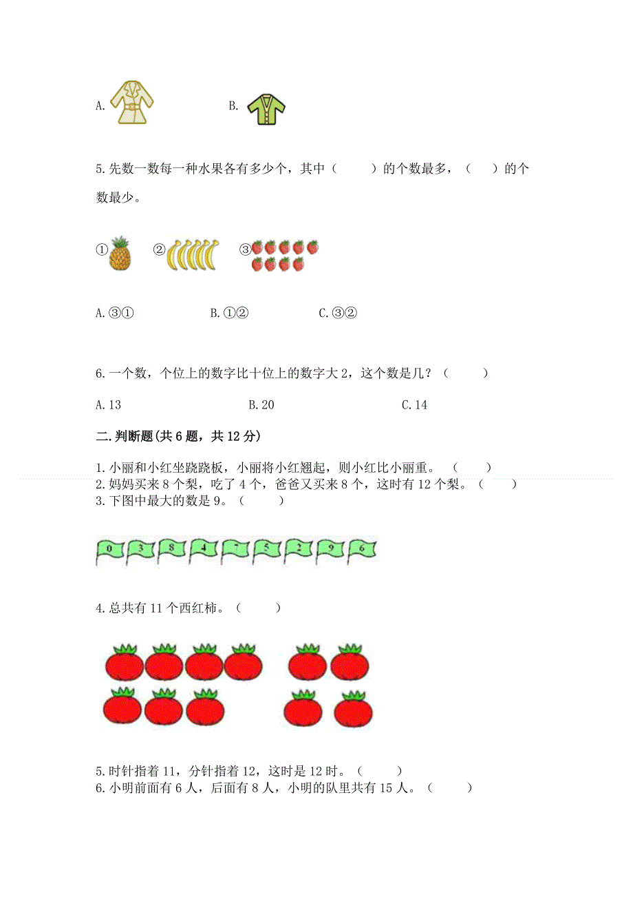 人教版一年级上册数学期末测试卷【学生专用】.docx_第2页