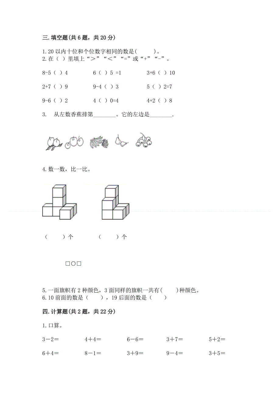 人教版一年级上册数学期末测试卷【学生专用】.docx_第3页