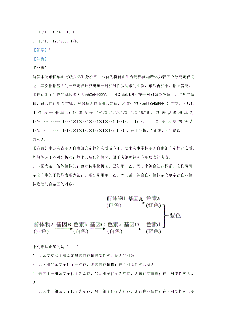 山东省临沂市费县一中2019-2020学年高一生物下学期期末考试试题（含解析）.doc_第2页