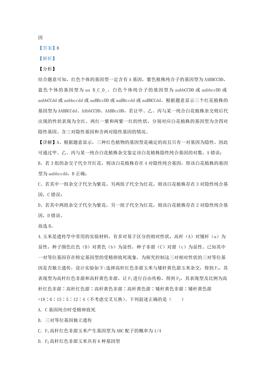 山东省临沂市费县一中2019-2020学年高一生物下学期期末考试试题（含解析）.doc_第3页