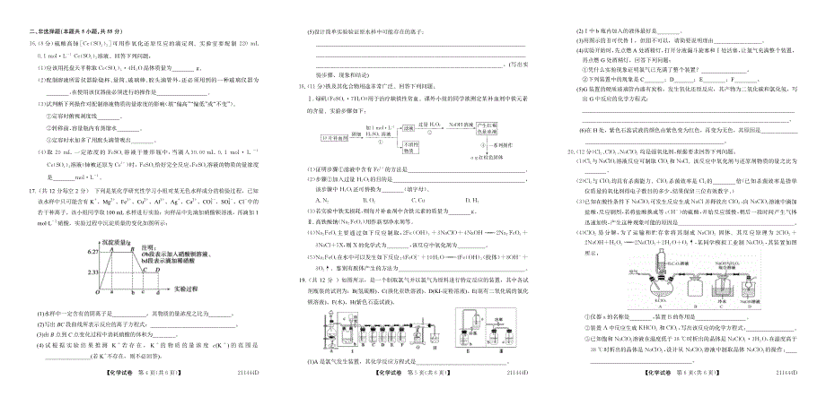 安徽省江淮2020-2021学年高一下学期开学联考化学试卷 PDF版含答案.pdf_第2页