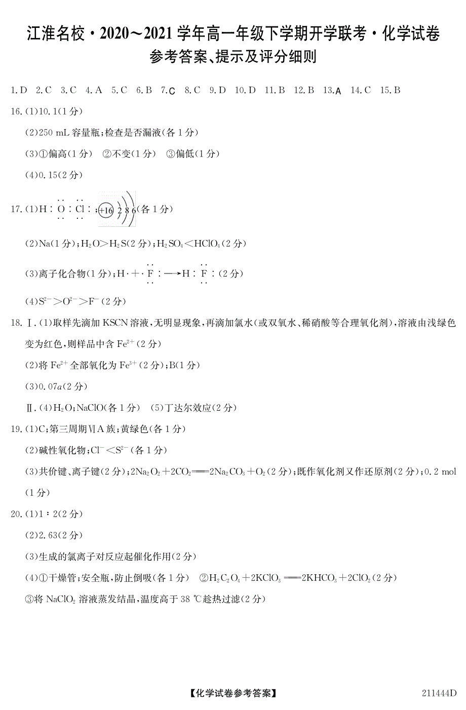 安徽省江淮2020-2021学年高一下学期开学联考化学试卷 PDF版含答案.pdf_第3页