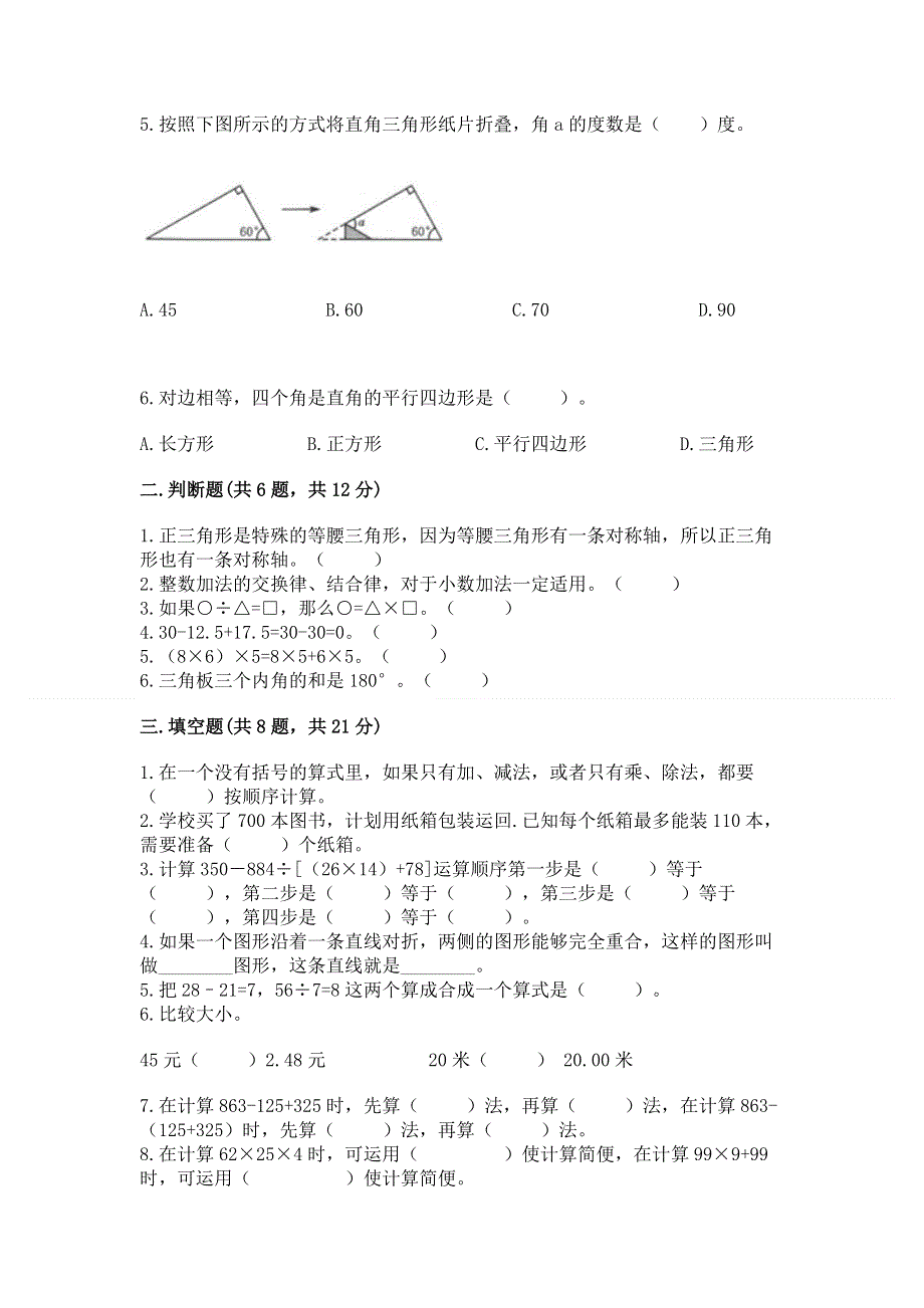 人教版 四年级下册数学 期末测试卷精品（网校专用）.docx_第2页