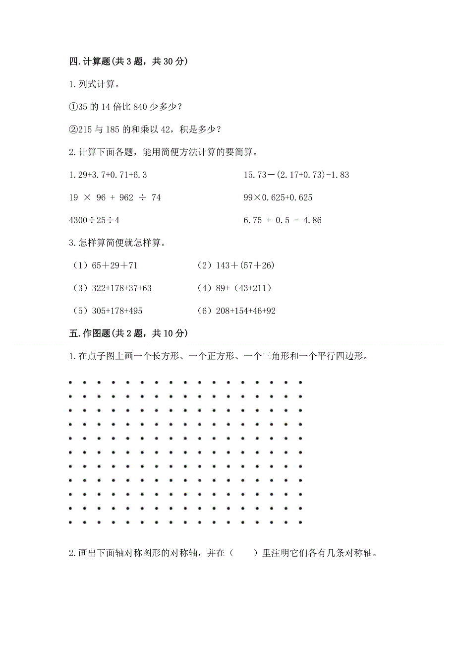 人教版 四年级下册数学 期末测试卷精品（网校专用）.docx_第3页