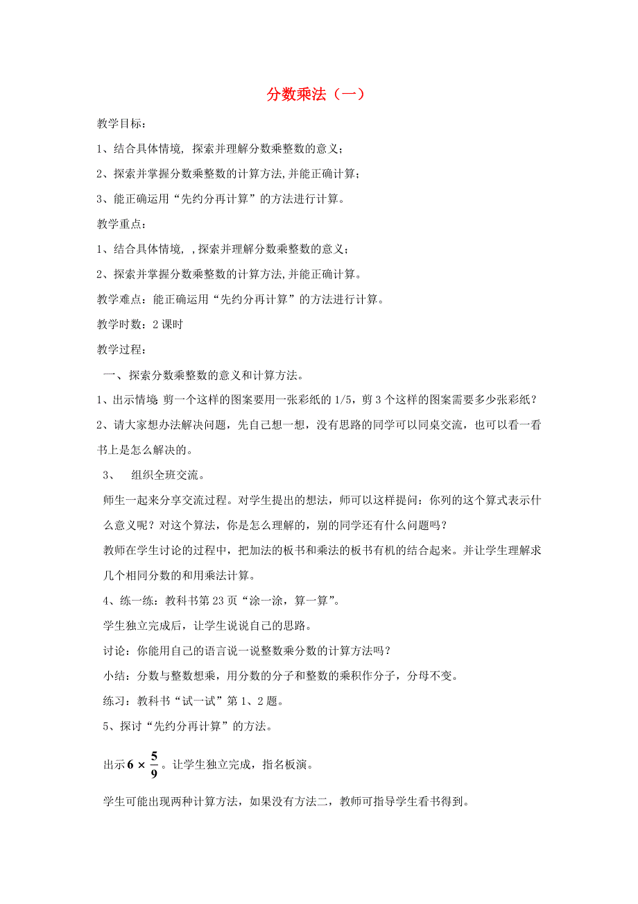 2022五年级数学下册 第3单元 分数乘法第1课时 分数乘法（一）教案 北师大版.doc_第1页