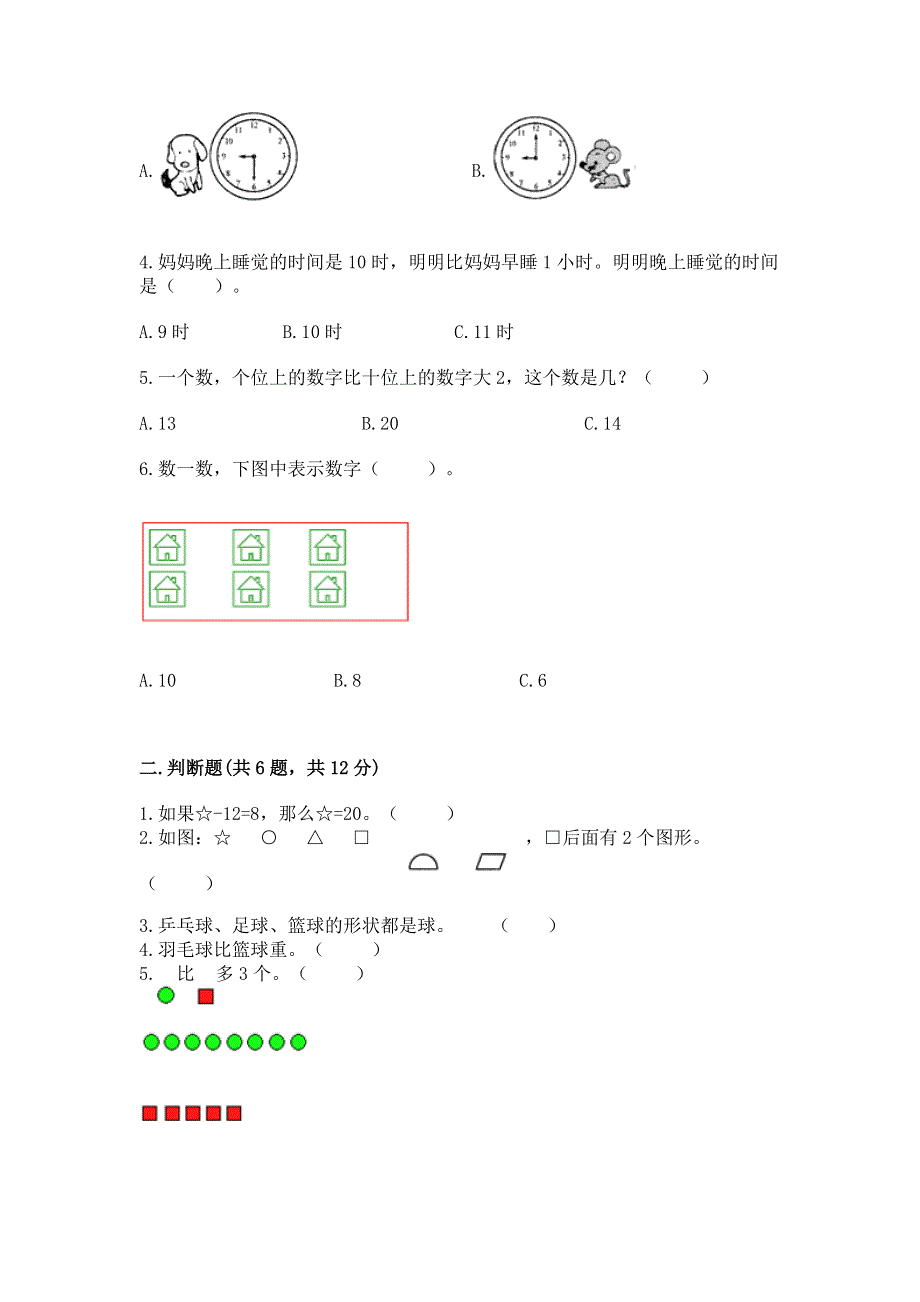 人教版一年级上册数学期末测试卷【历年真题】.docx_第2页