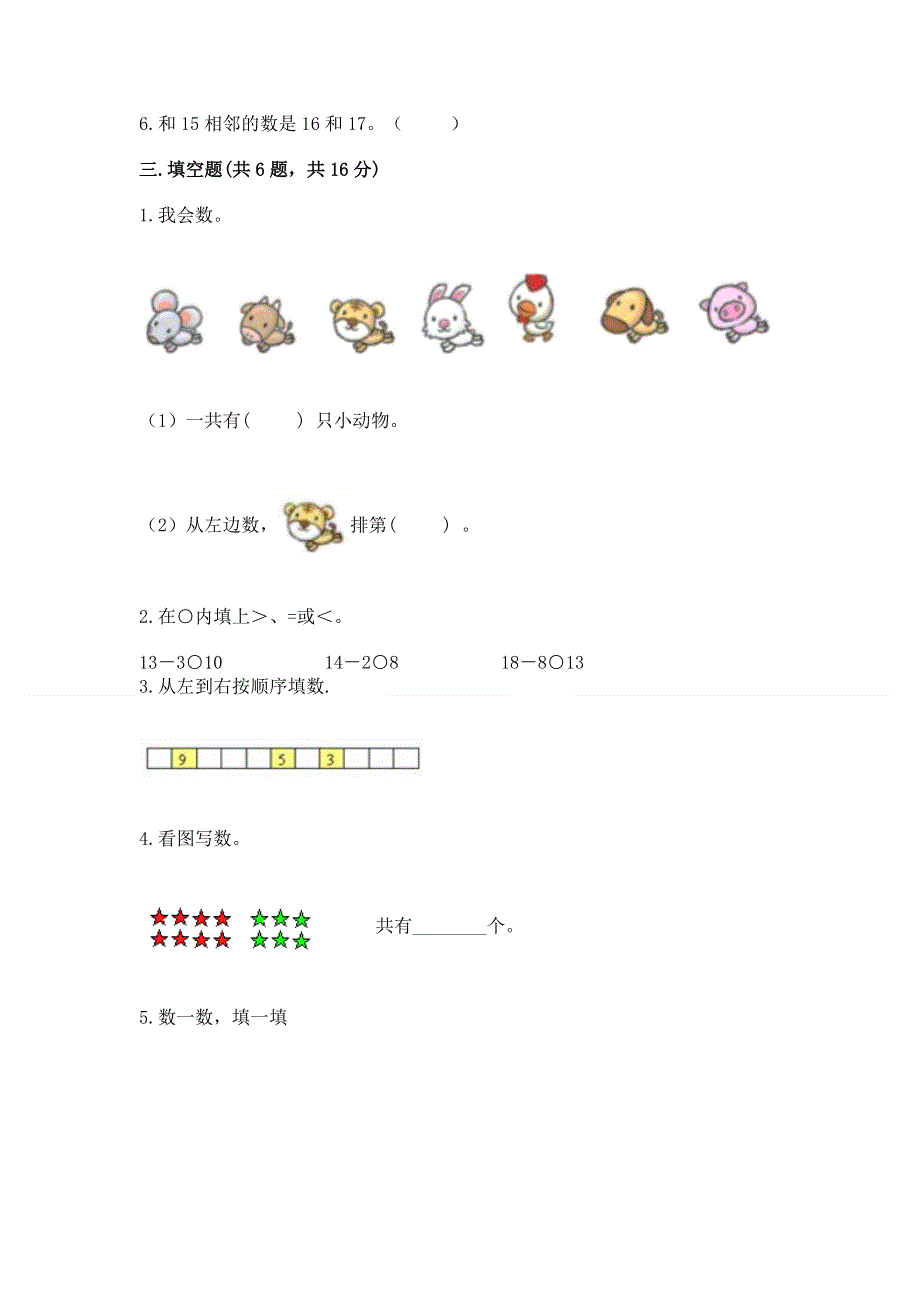 人教版一年级上册数学期末测试卷【历年真题】.docx_第3页