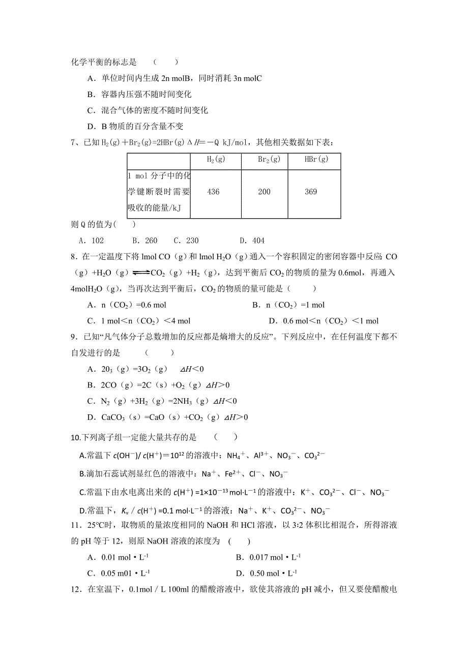 山东省临沂市蒙阴县第一中学2015-2016学年高二上学期10月模块考试化学试题 WORD版含答案.doc_第2页