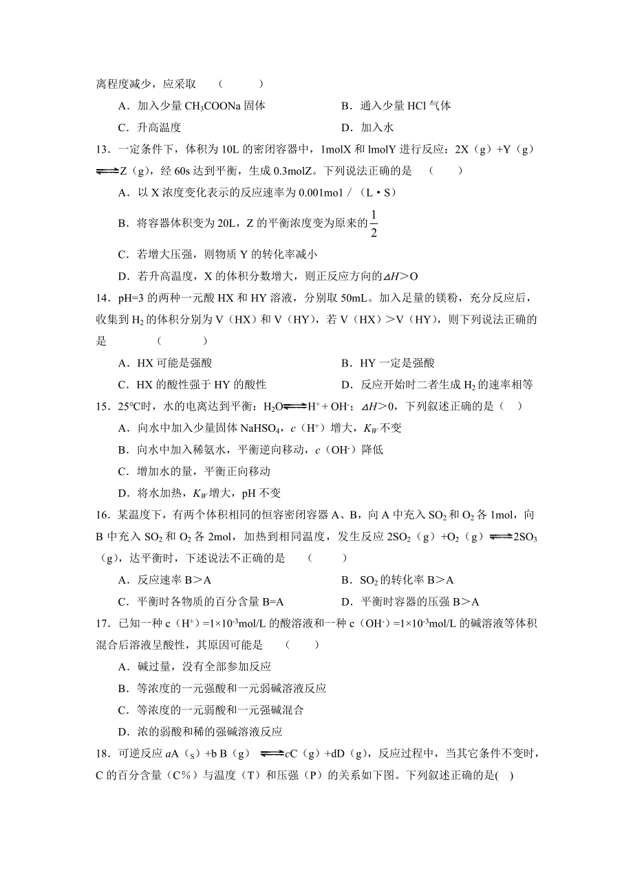 山东省临沂市蒙阴县第一中学2015-2016学年高二上学期10月模块考试化学试题 WORD版含答案.doc_第3页