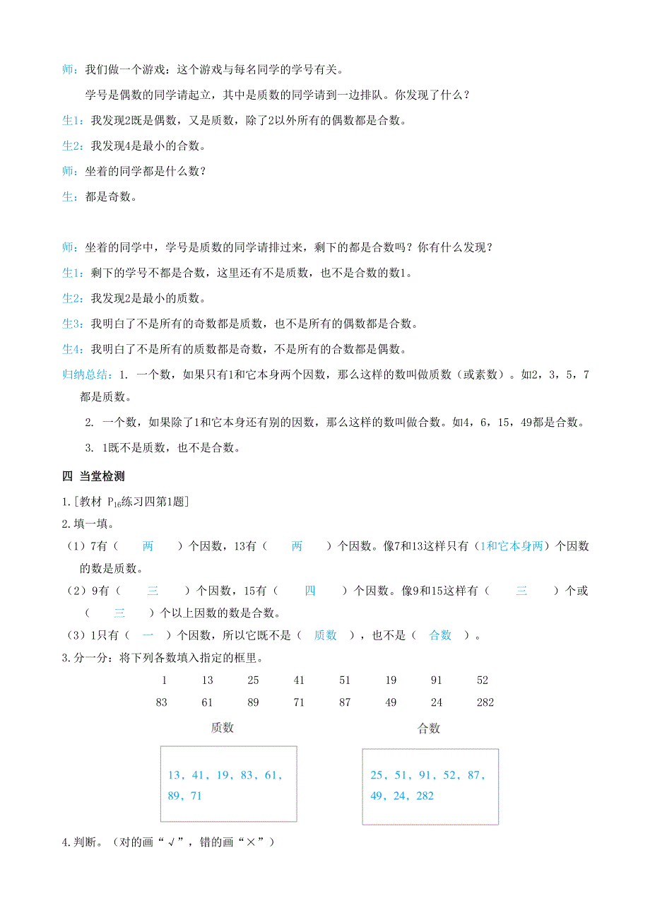 2022五年级数学下册 第2单元 因数和倍数第5课时 质数和合数教案 新人教版.doc_第3页