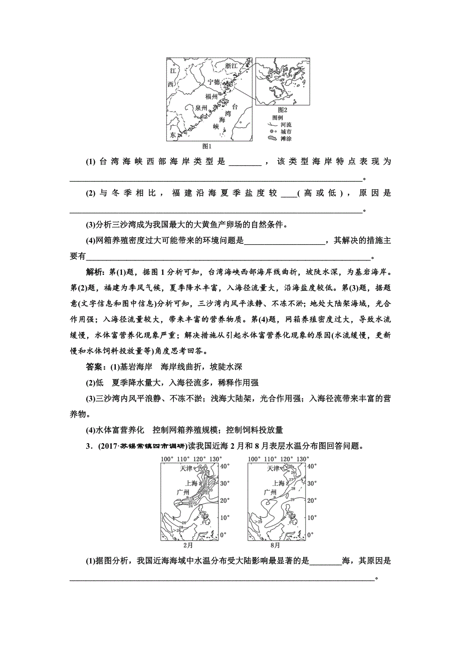 2018年高考地理江苏专版三维二轮专题复习专题检测（十六） 海洋地理 WORD版含解析.doc_第2页