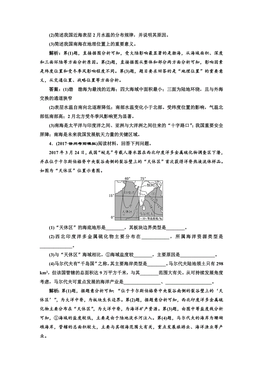 2018年高考地理江苏专版三维二轮专题复习专题检测（十六） 海洋地理 WORD版含解析.doc_第3页