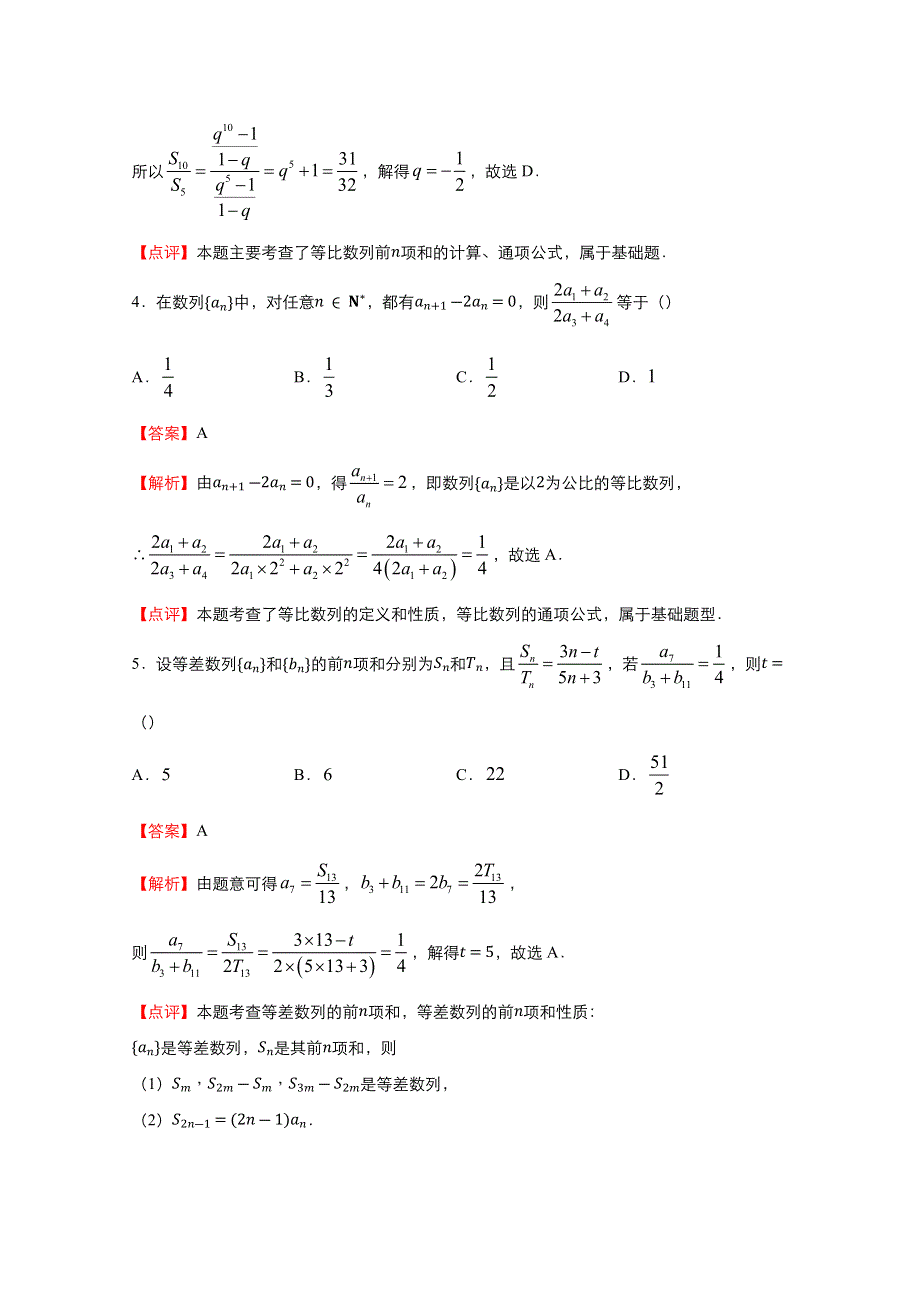 2021届高考数学（全国统考版）二轮复习梳理纠错预测学案：专题七 数列（文） WORD版含解析.docx_第3页