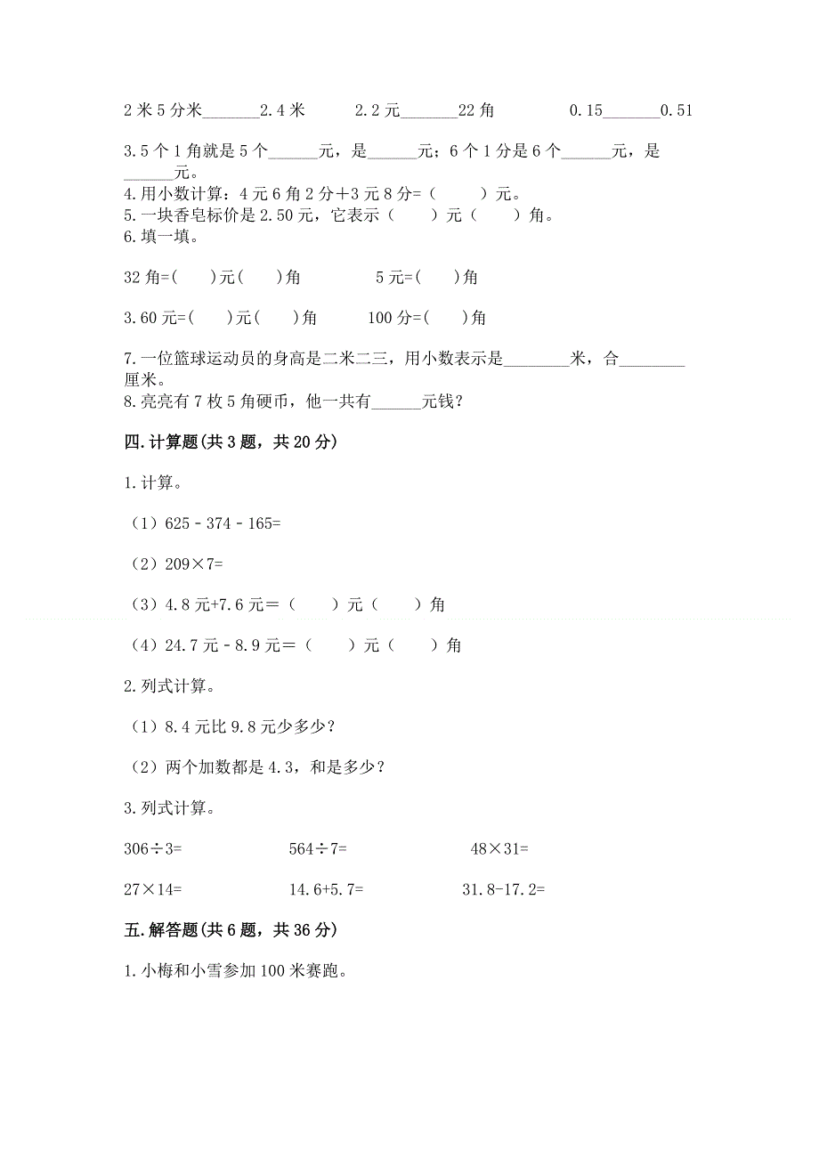 人教版三年级下册数学第七单元《小数的初步认识》测试卷带答案【模拟题】.docx_第2页