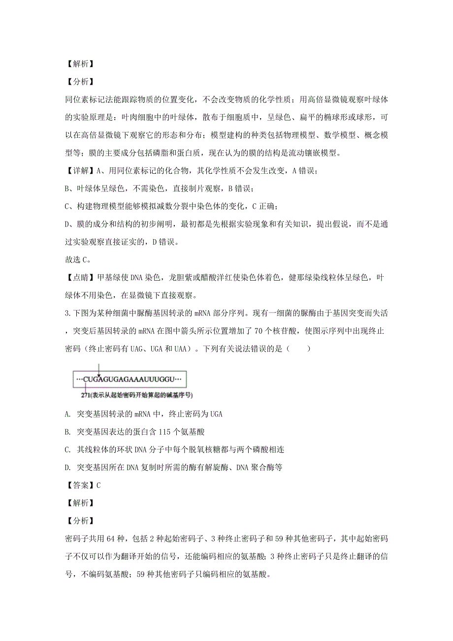 四川省成都市石室中学2020届高三生物二诊试题（含解析）.doc_第2页