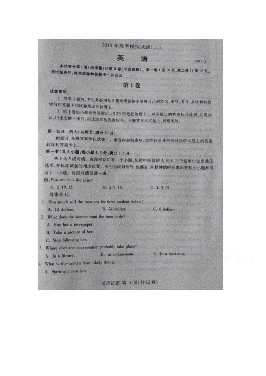 山东省临沂市蒙阴县第一中学2015届高三5月模拟考试英语试题 扫描版含答案.doc_第1页