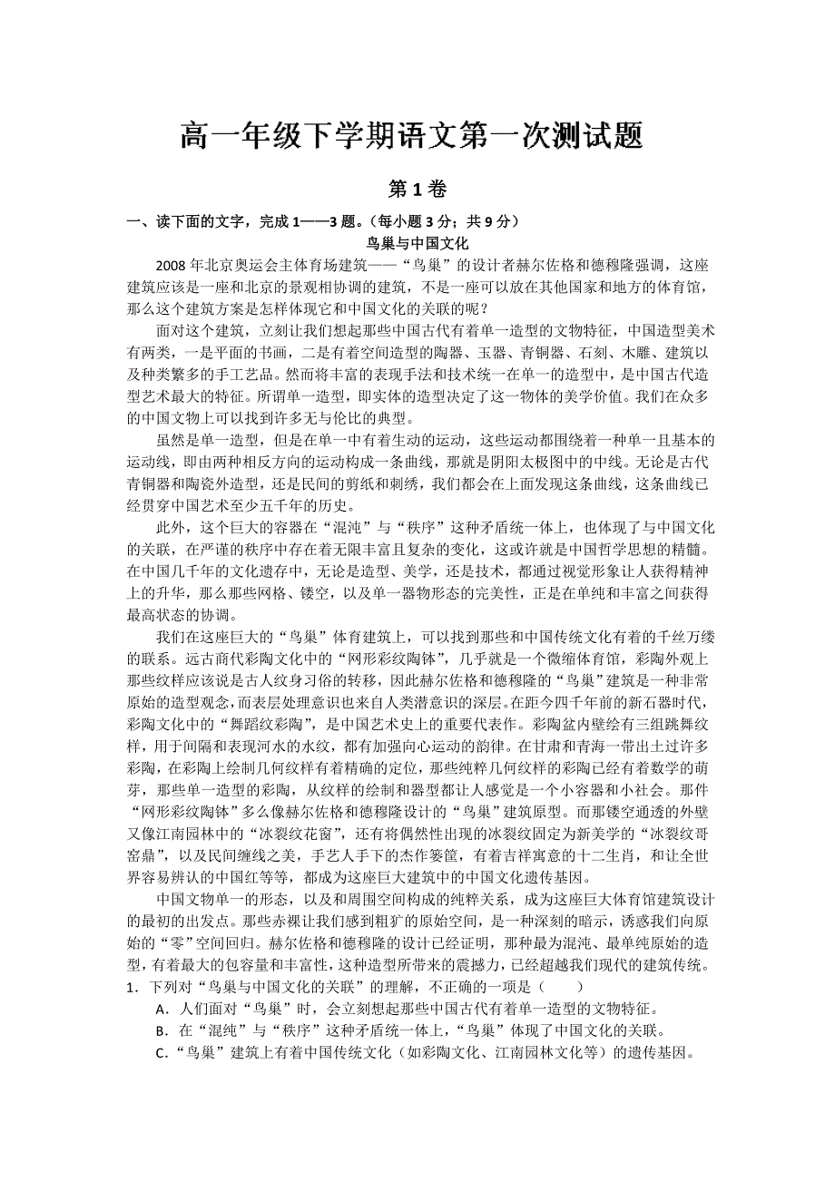 河南省淇县高级中学2011-2012学年高一下学期第一次月考语文试题.doc_第1页