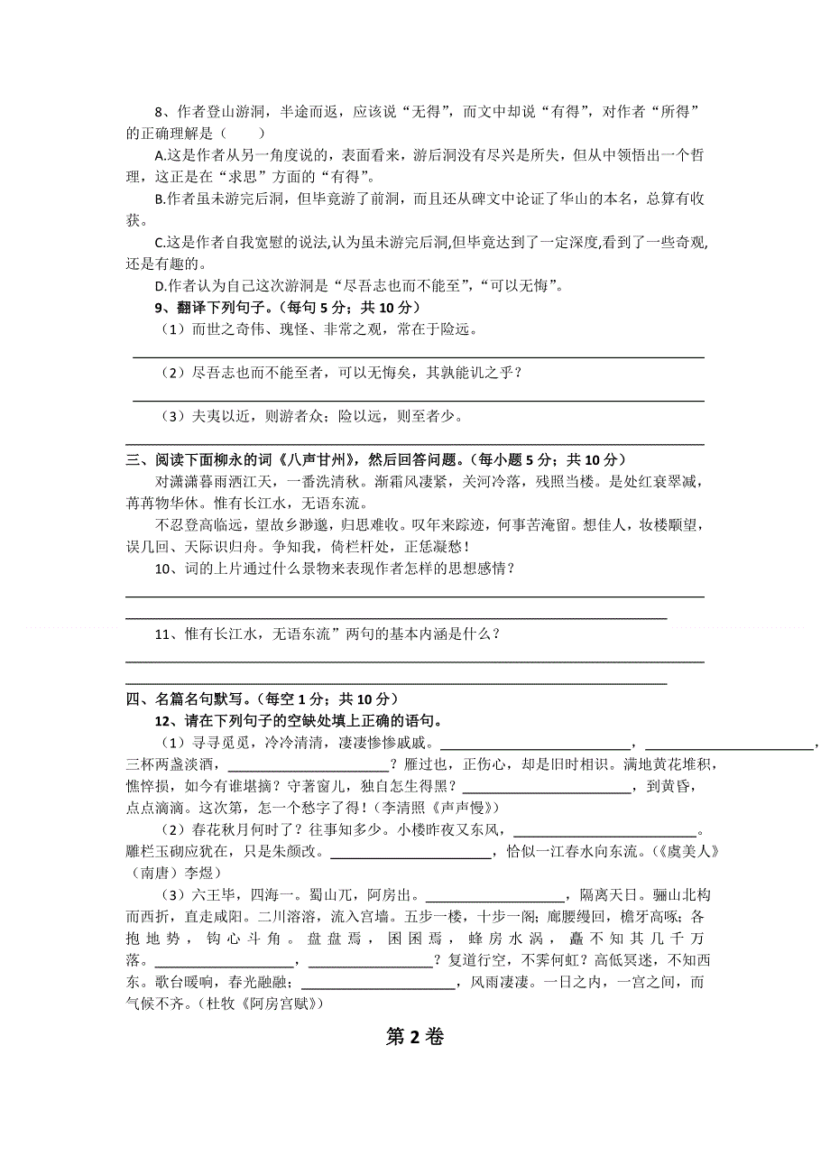 河南省淇县高级中学2011-2012学年高一下学期第一次月考语文试题.doc_第3页