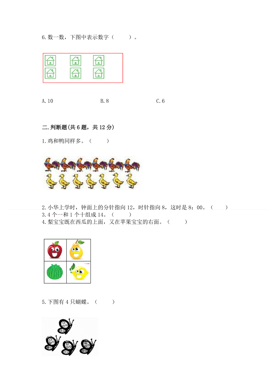 人教版一年级上册数学期末测试卷【全国通用】.docx_第2页