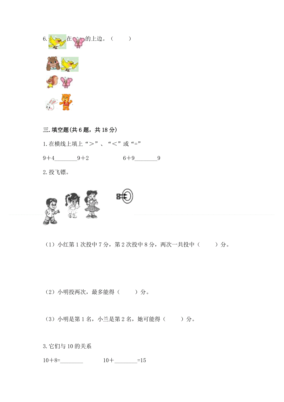 人教版一年级上册数学期末测试卷【全国通用】.docx_第3页