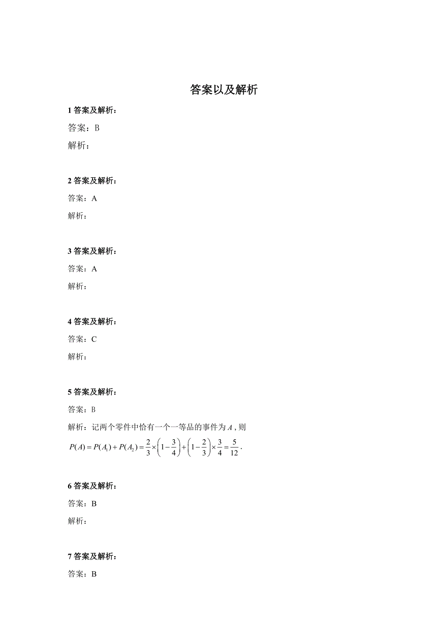 2020届高考数学（理）总复习小题专题：专题九 计数原理、概率与统计 WORD版含答案.doc_第3页