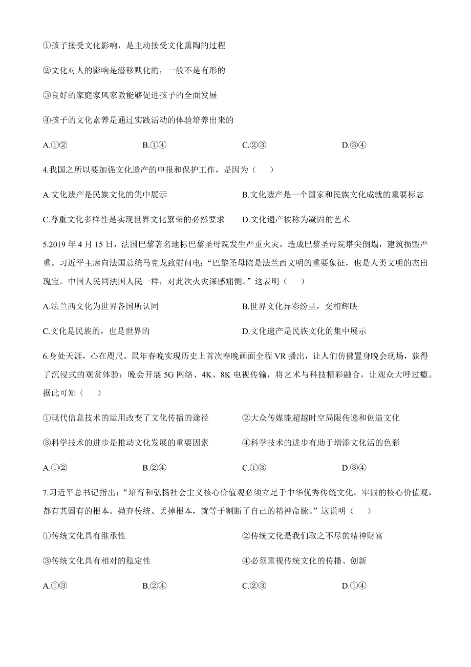 吉林省长春市农安县2019-2020学年高二下学期期末考试政治试题 WORD版含答案.docx_第2页