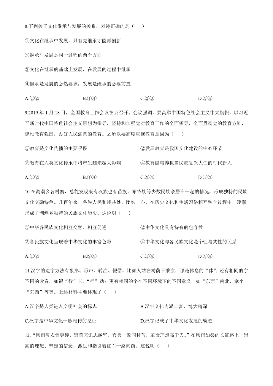 吉林省长春市农安县2019-2020学年高二下学期期末考试政治试题 WORD版含答案.docx_第3页