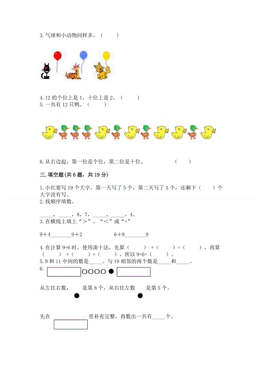 人教版一年级上册数学期末测试卷【培优a卷】.docx_第2页