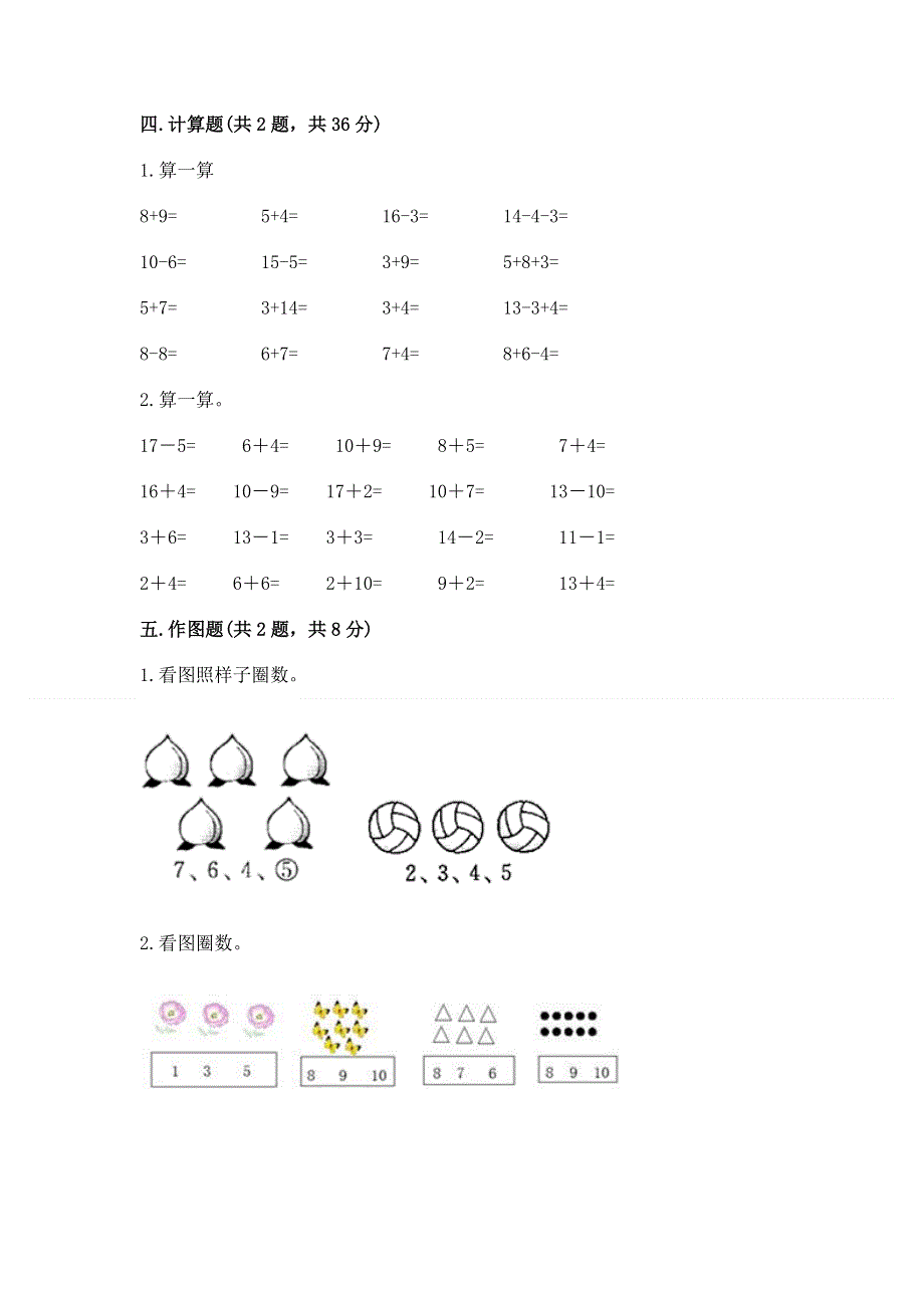 人教版一年级上册数学期末测试卷【培优a卷】.docx_第3页