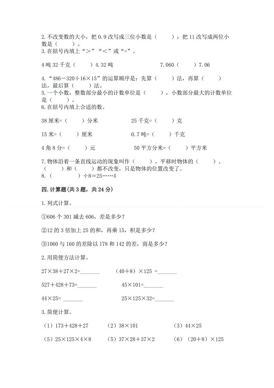 人教版 四年级下册数学 期末测试卷附参考答案（典型题）.docx_第2页