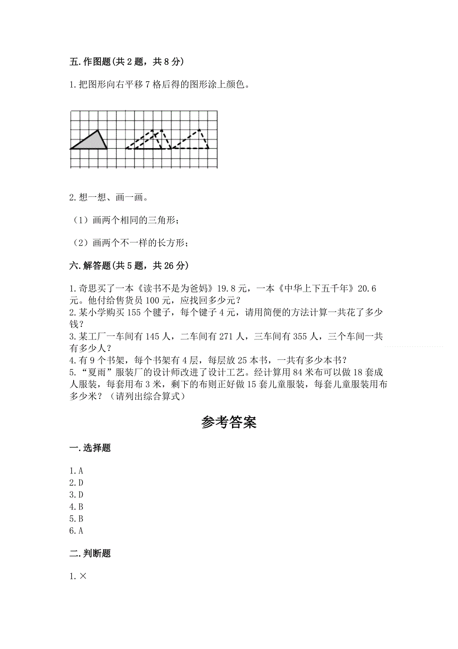 人教版 四年级下册数学 期末测试卷附参考答案（典型题）.docx_第3页