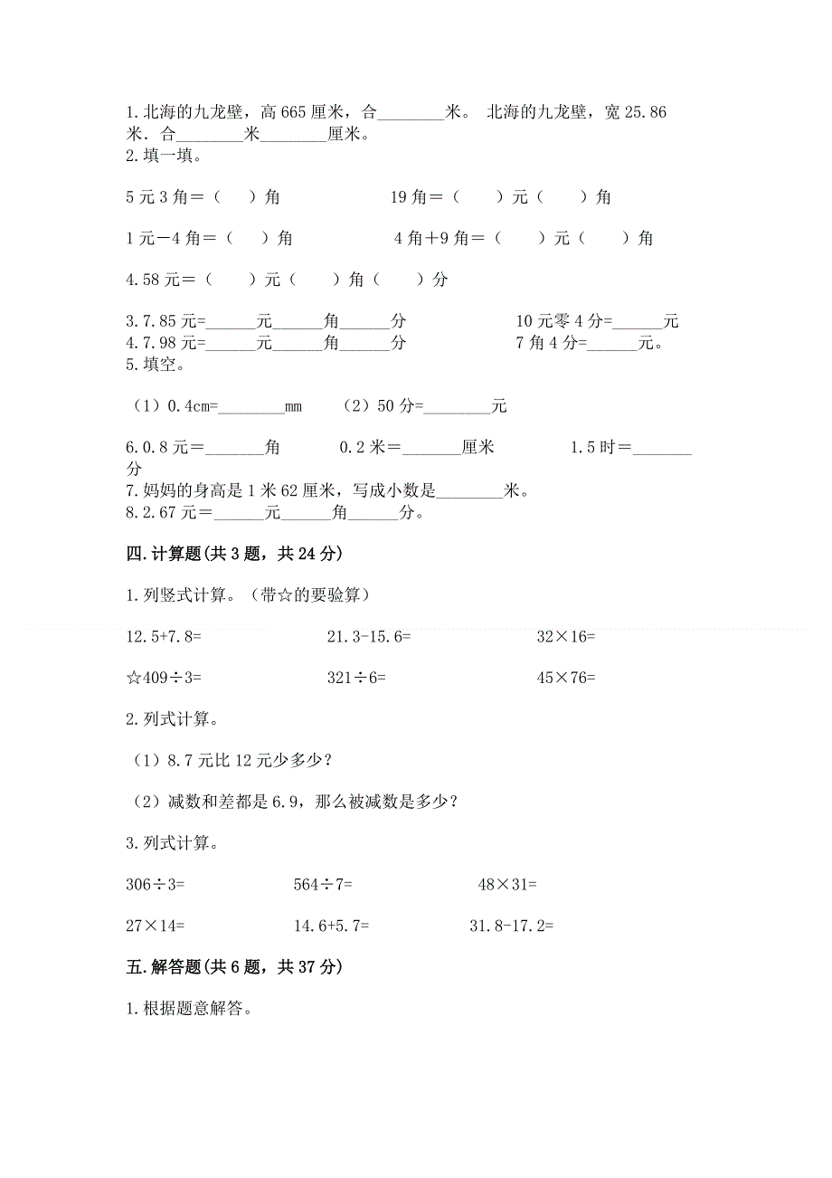 人教版三年级下册数学第七单元《小数的初步认识》测试卷带完整答案【网校专用】.docx_第2页