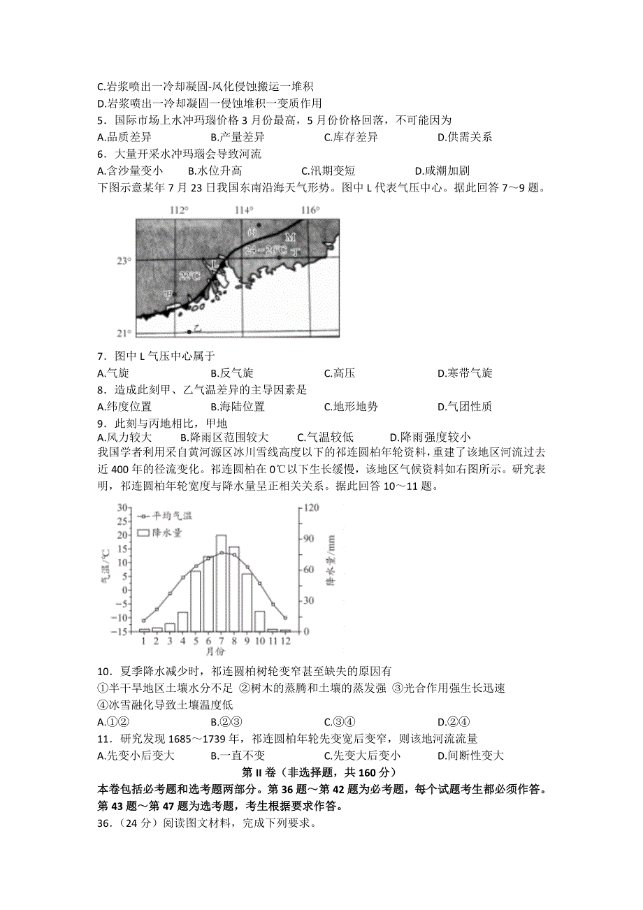 四川省成都市石室中学2022届高三下学期专家联测卷（五） 文综地理 WORD版含答案.doc_第2页