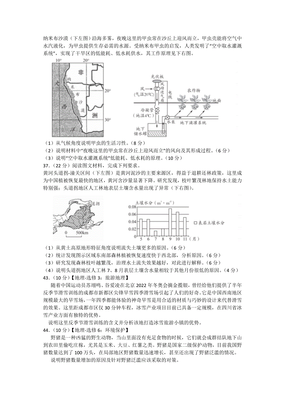 四川省成都市石室中学2022届高三下学期专家联测卷（五） 文综地理 WORD版含答案.doc_第3页