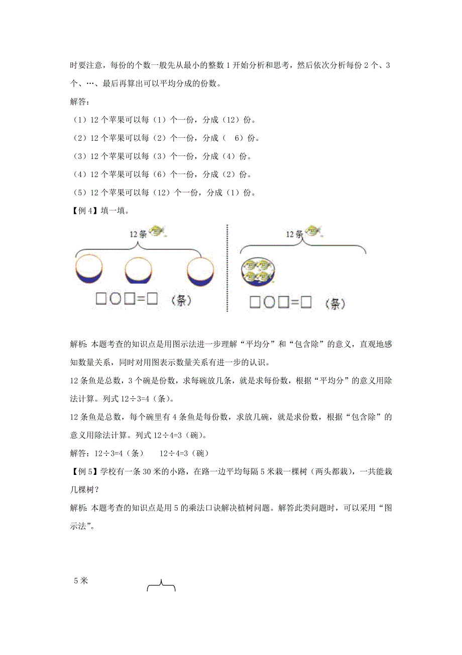 二年级数学下册 2 表内除法（一）爬坡题 新人教版.docx_第2页