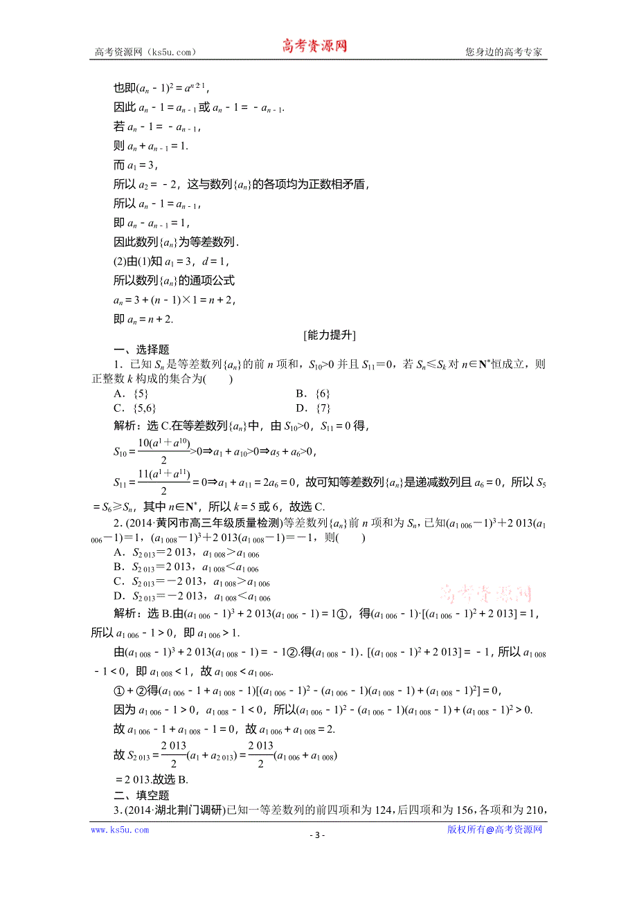 《优化方案》2015高考数学总复习（湖北理科）课后达标检测：第5章 第2课时.doc_第3页