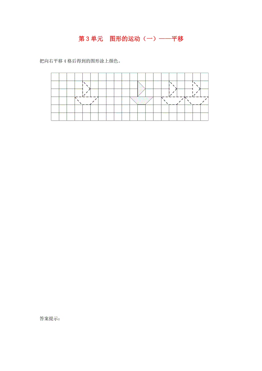 二年级数学下册 3 图形的运动（一）课时练习3 新人教版.doc_第1页