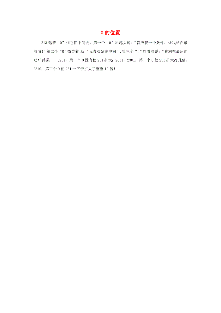 2022五年级数学下册 第3单元 分数乘法第4课时 倒数（0的位置）拓展资料素材 北师大版.doc_第1页