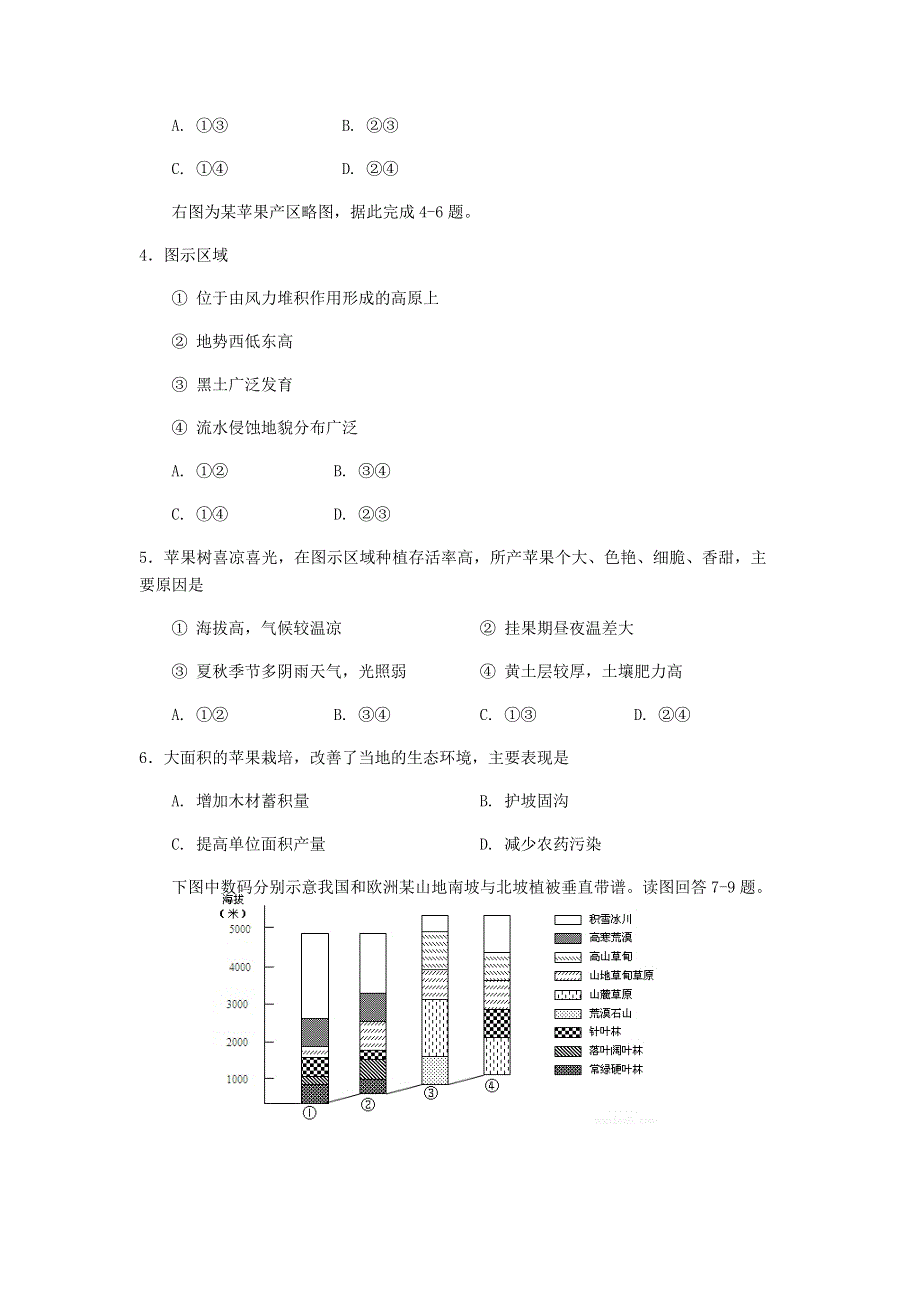 四川省成都市石室中学2021届高三地理一诊模拟测试试题.doc_第2页