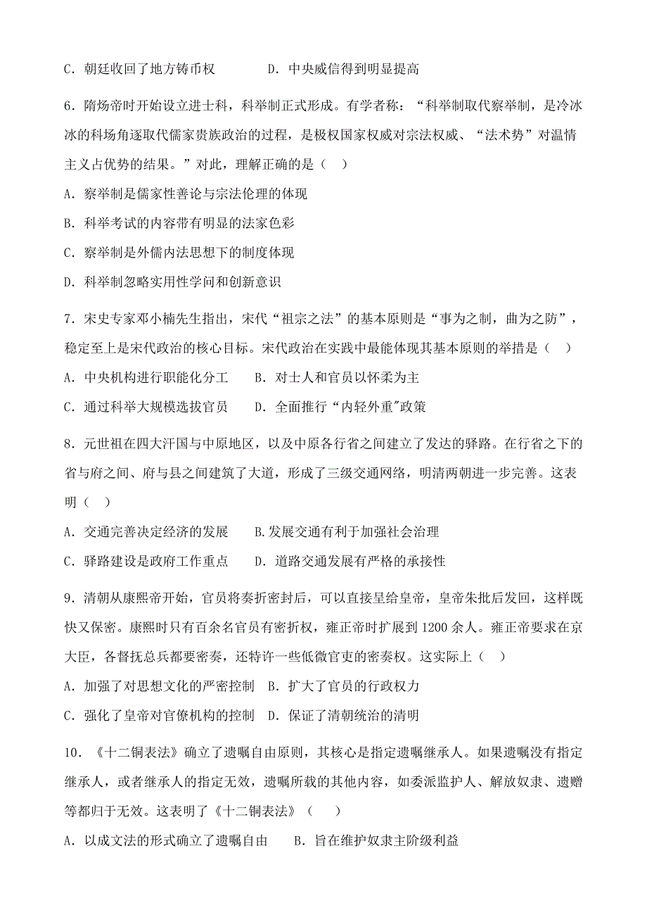 吉林省长春市农安县2020-2021学年高二下学期“五育融合”知识竞赛历史试题 WORD版含答案.docx_第3页