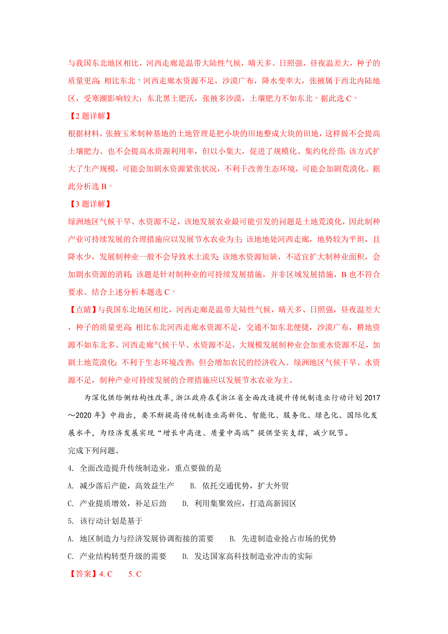 山东省临沂市蒙阴县第二中学2019届高三1月份文科综合模拟地理试卷 WORD版含解析.doc_第2页